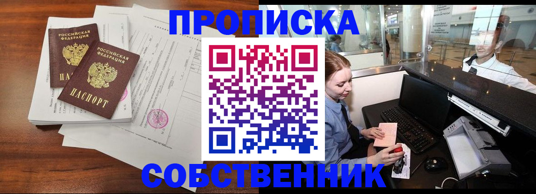 прописка законно в Александрове
